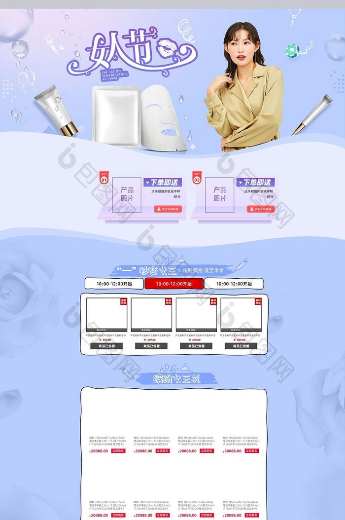 淘宝天猫38节三八节女王节首页通用模板