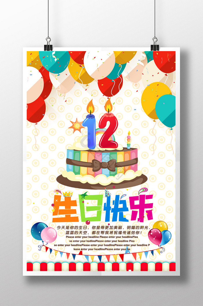 12岁生日会图片