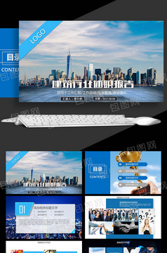 中国建筑工程规划项目安全施工动态PPT