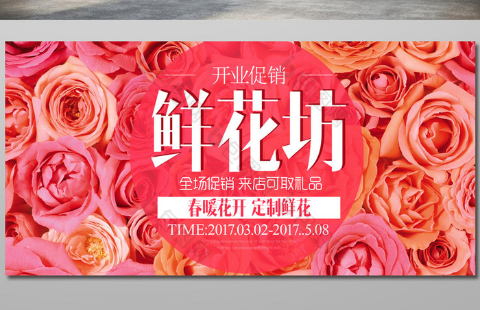 鲜花店促销宣传展板