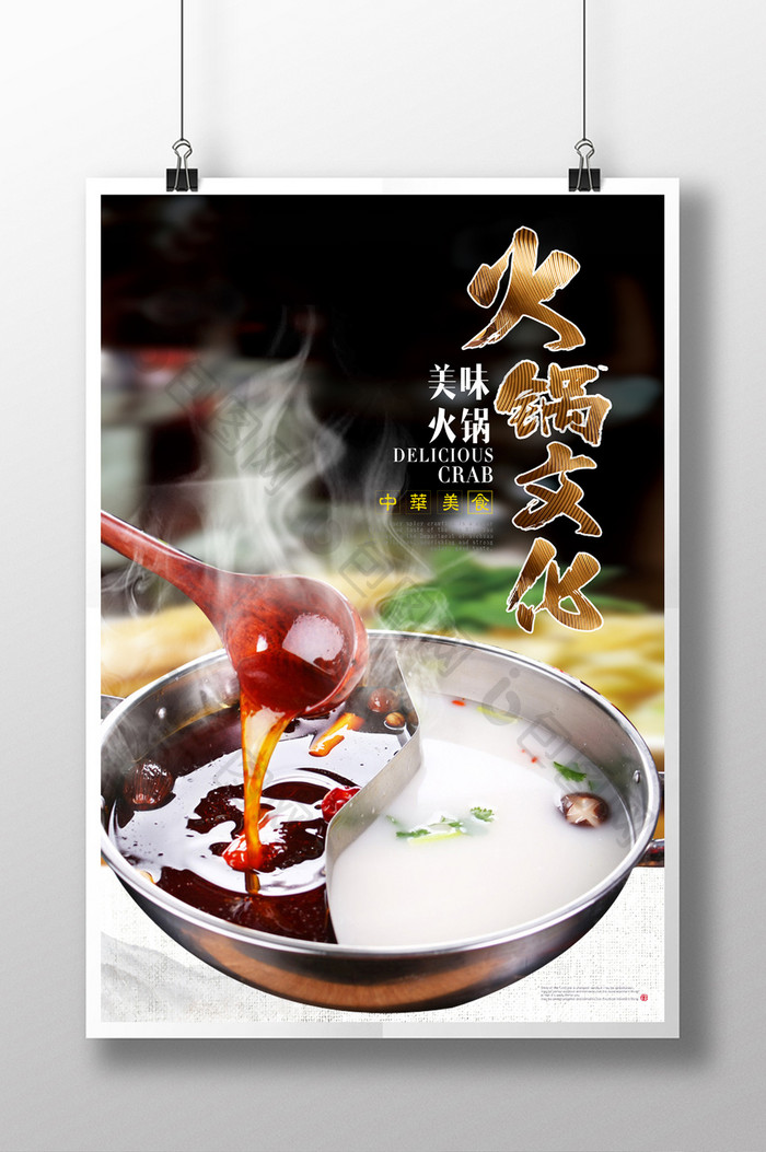 火锅文化宣传海报设计