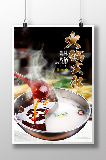 火锅文化宣传海报设计图片
