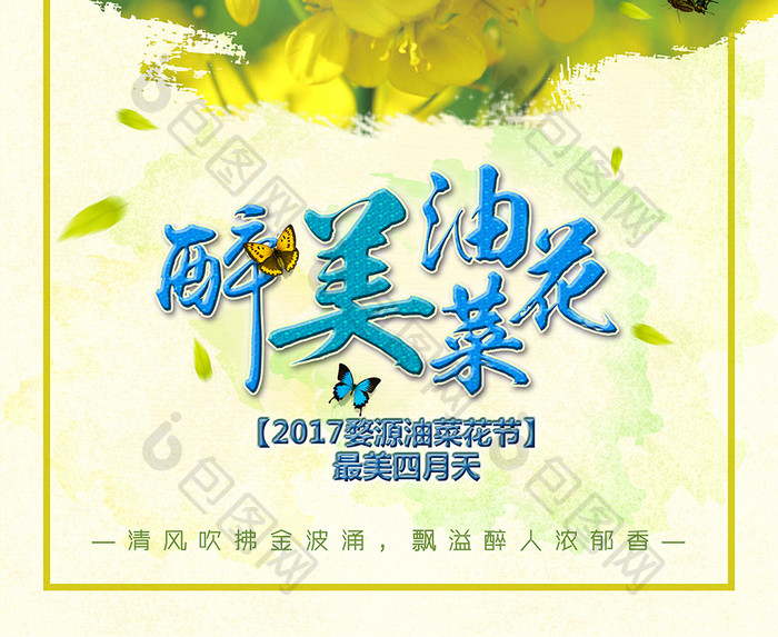 简约油菜花创意海报