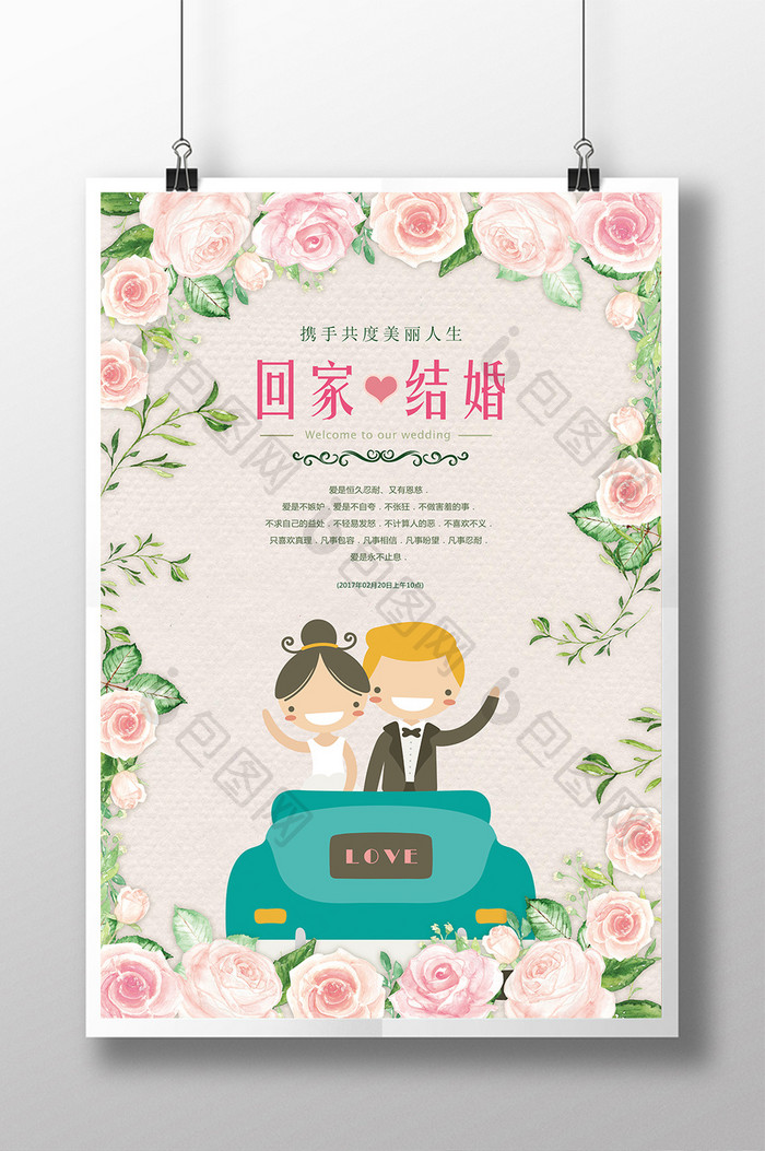 浪漫花朵回家结婚婚礼海报