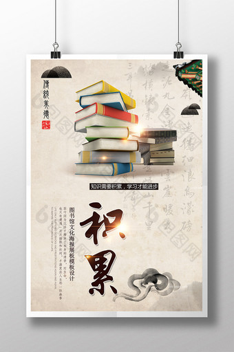 中国风图书馆积累海报图片