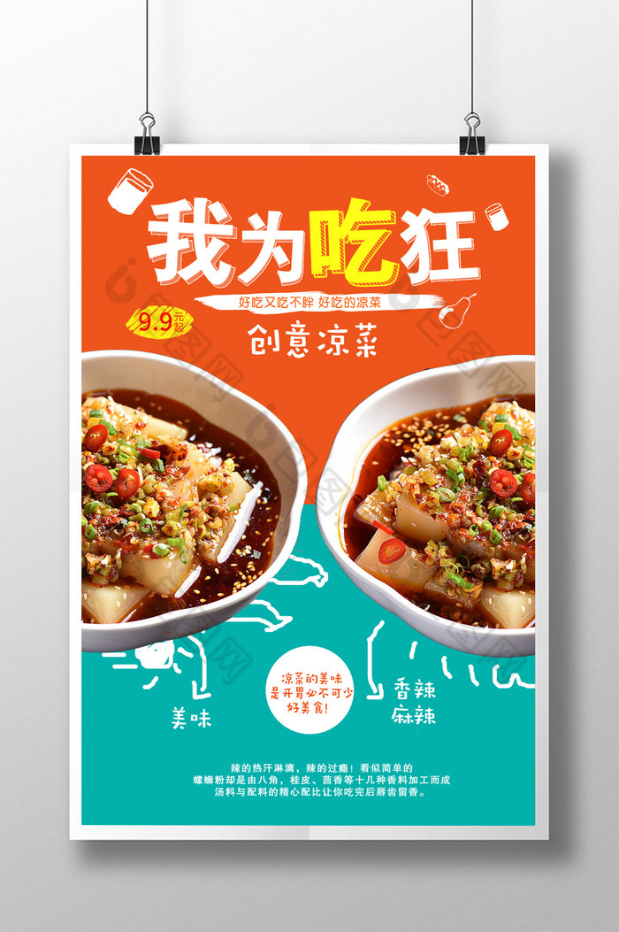 凉菜图片模板-包图网