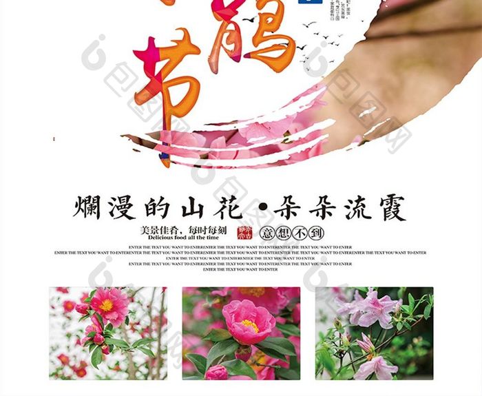 清新杜鹃花节海报设计