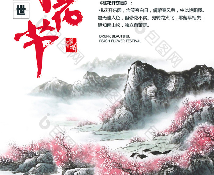 中国风唯美桃花节海报设计