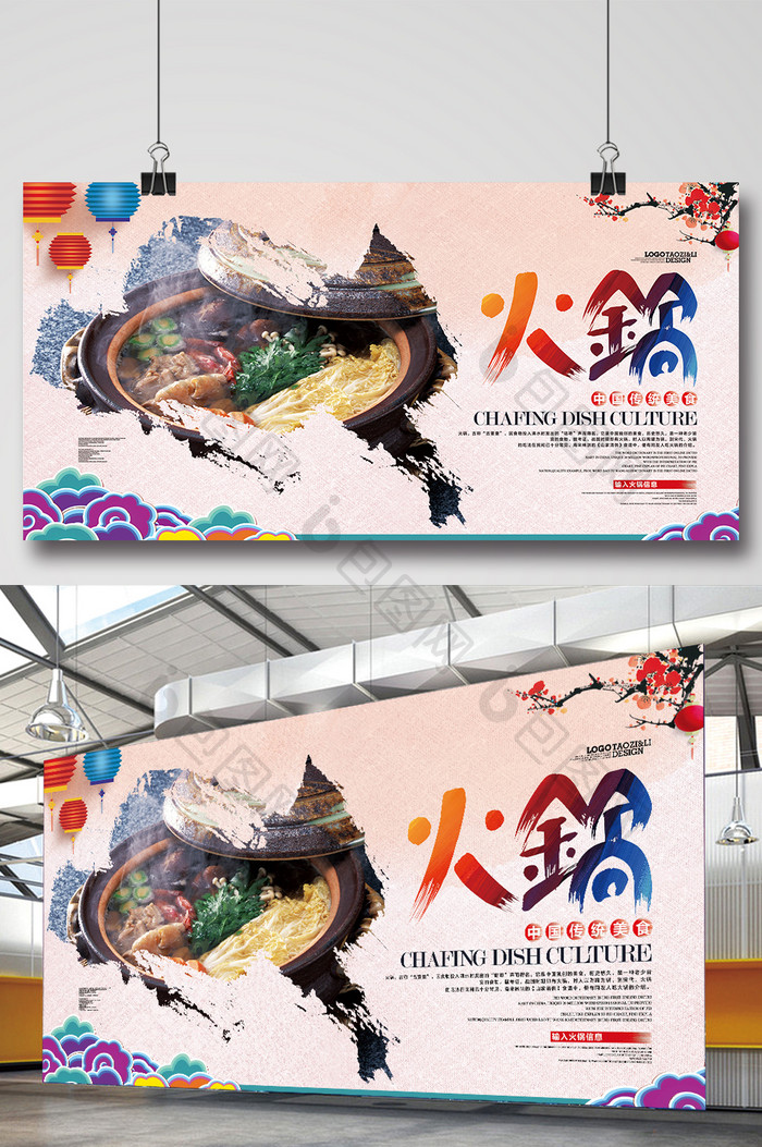 中国风复古火锅文化餐饮美食展板设计