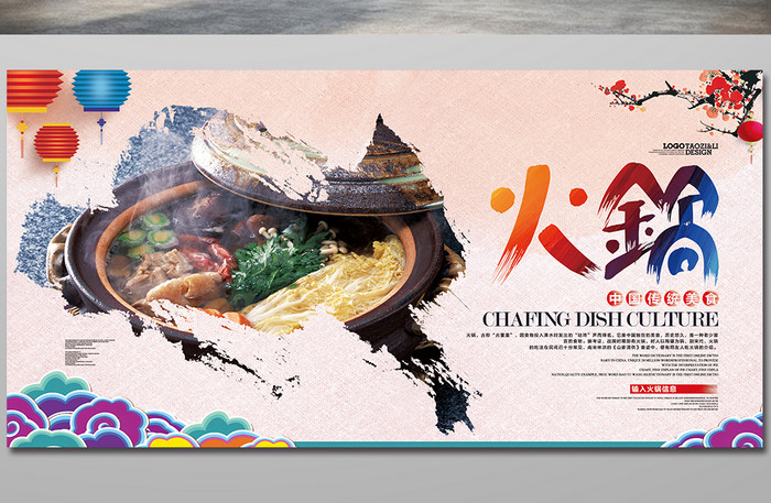 中国风复古火锅文化餐饮美食展板设计