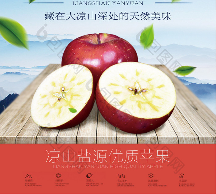 凉山苹果新鲜水果宣传海报
