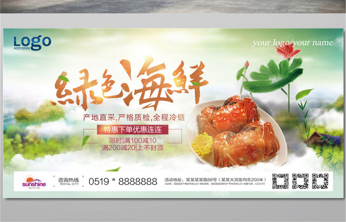 绿色海鲜餐饮美食宣传展板