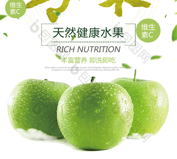 包图网提供精美好看的青苹果水果素材免费下载,本次作品主题是广告