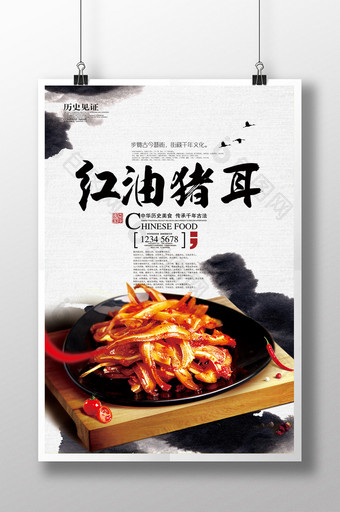 红油猪儿美食宣传海报图片