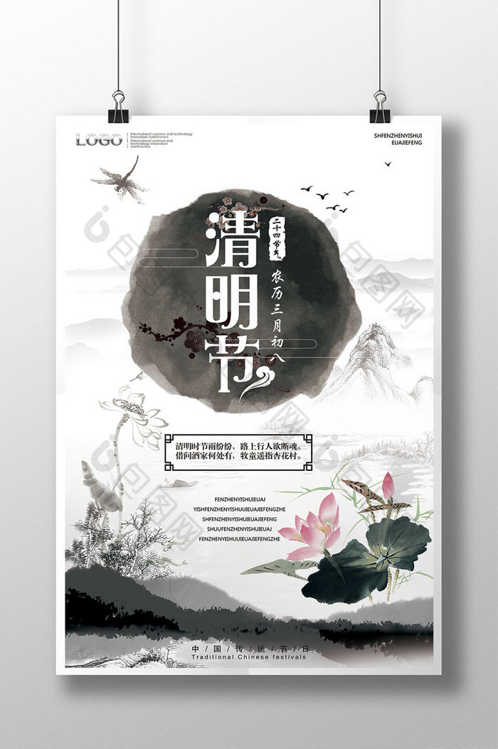 中国风清明节海报