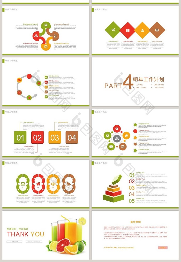 绿色健康 清新鲜榨果汁 水果饮料PPT