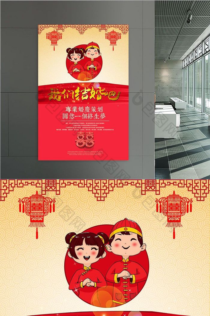 我们结婚吧中国元素传统婚礼策划海报