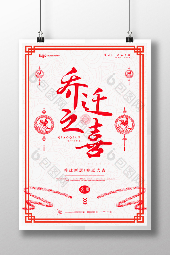 乔迁之喜其他图片