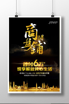 2017高端绚丽房地产楼盘开盘海报展板