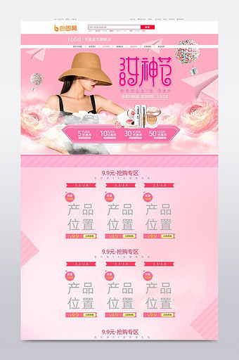 3.8女人节妇女节淘宝天猫首页模板设计图片