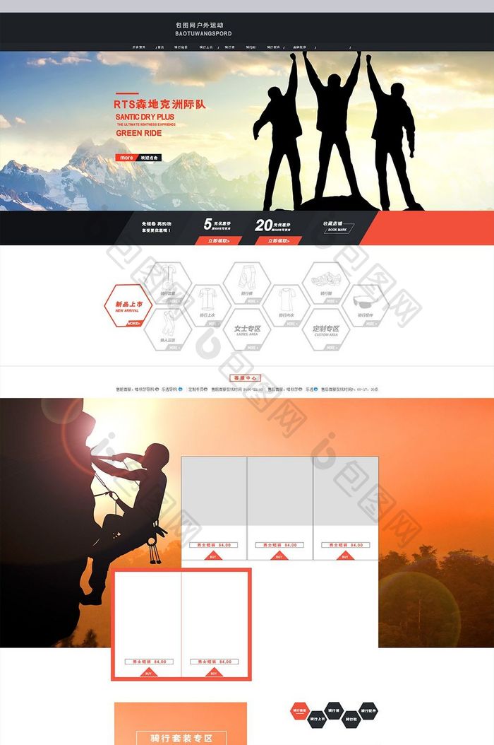 淘宝天猫户外运动装修模板
