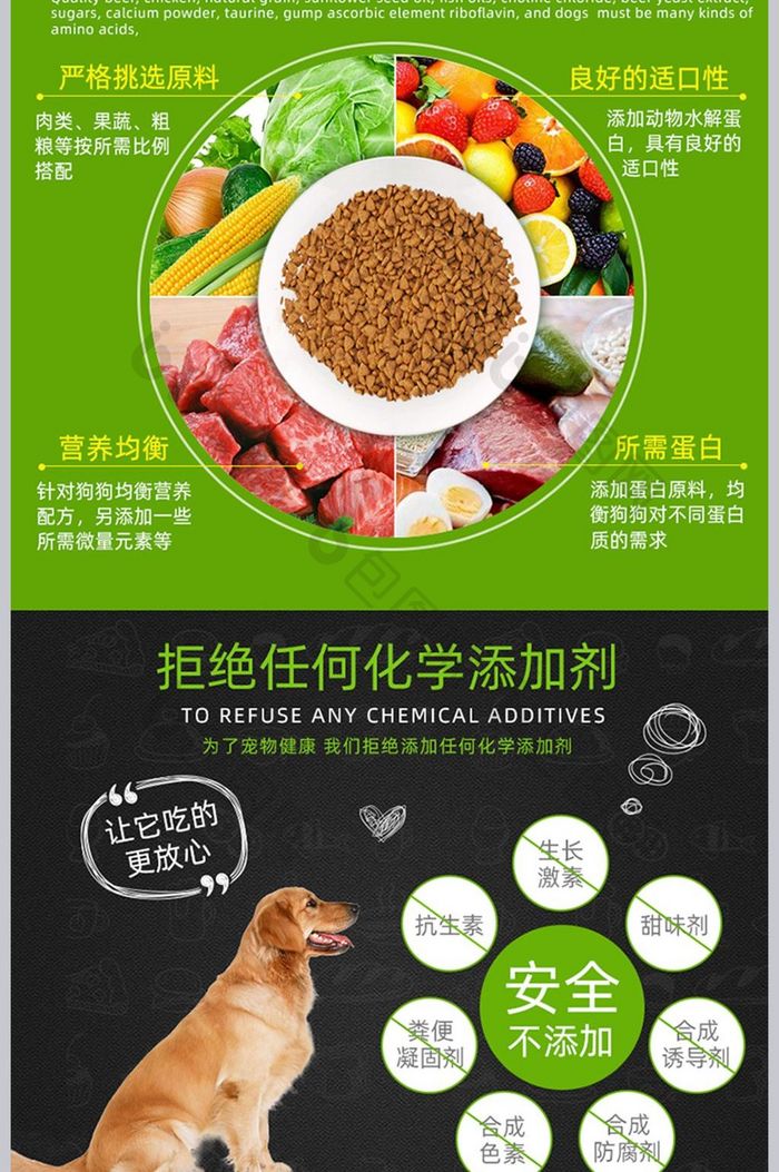 淘宝天猫宠物用品食品详情页