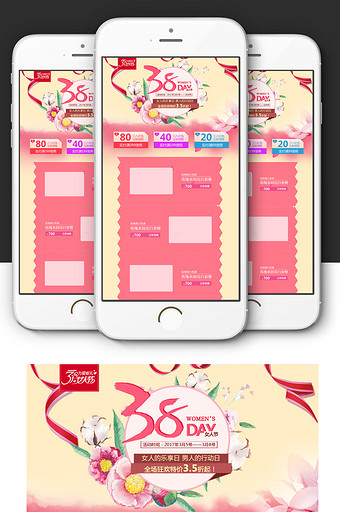 三八女人节38女王节淘宝天猫首页模板设计图片