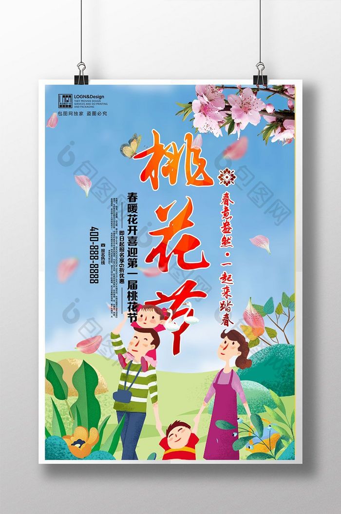 清新桃花节旅游节春游赏花海报展板
