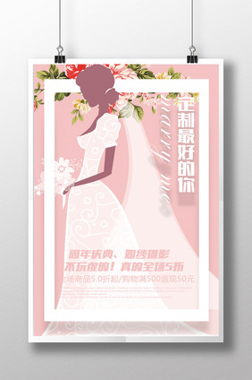 婚纱影楼开业优惠促销活动宣传海报