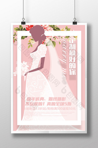婚纱影楼开业优惠促销活动宣传海报图片