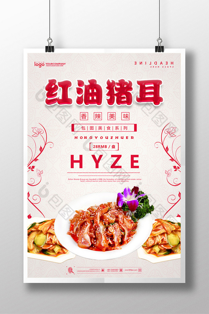 红油猪耳餐饮美食系列海报设计