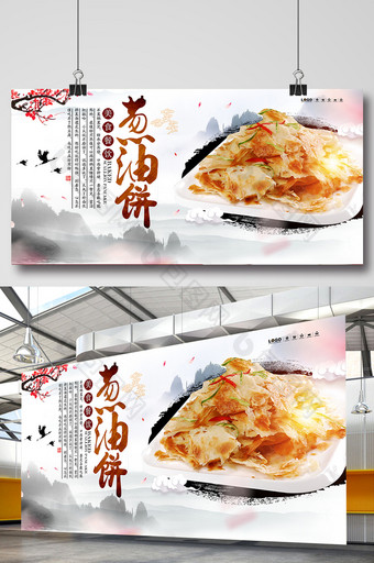 葱油饼餐饮美食小吃海报设计2图片