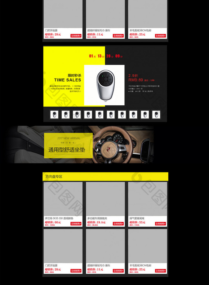汽车用品汽车配件黑色背景主题首页设计模板