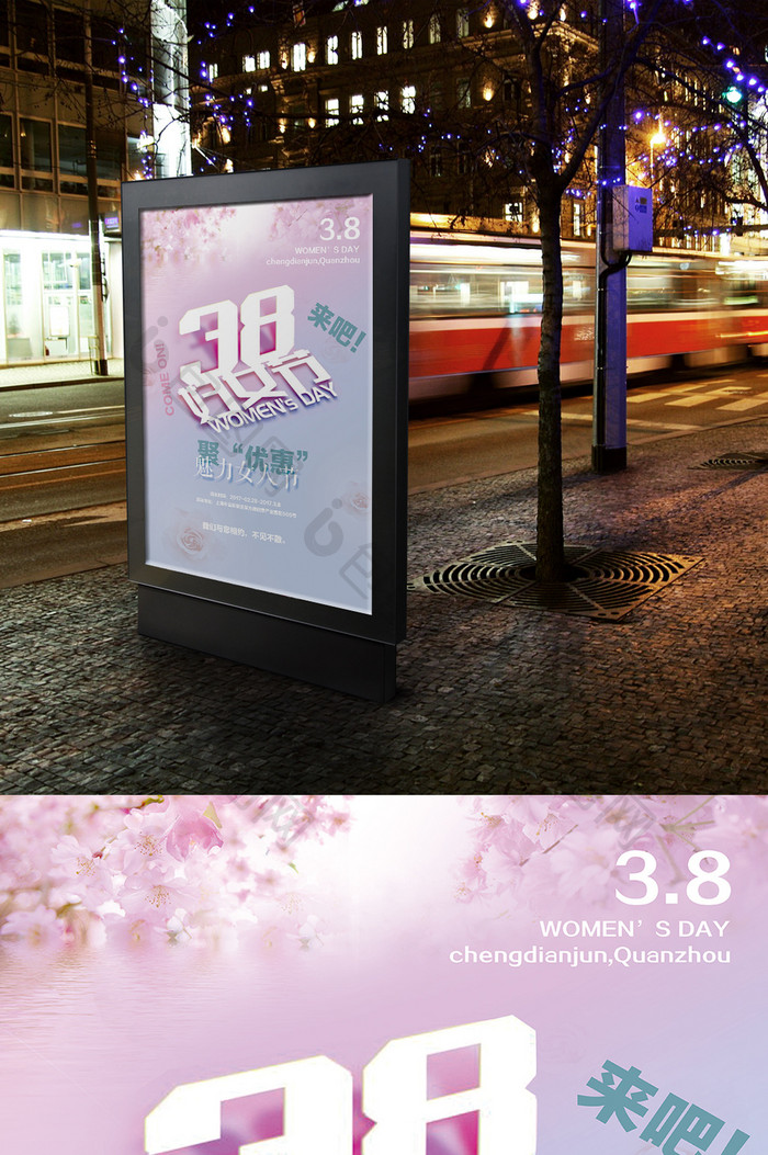 粉色浪漫三八妇女节海报设计下载