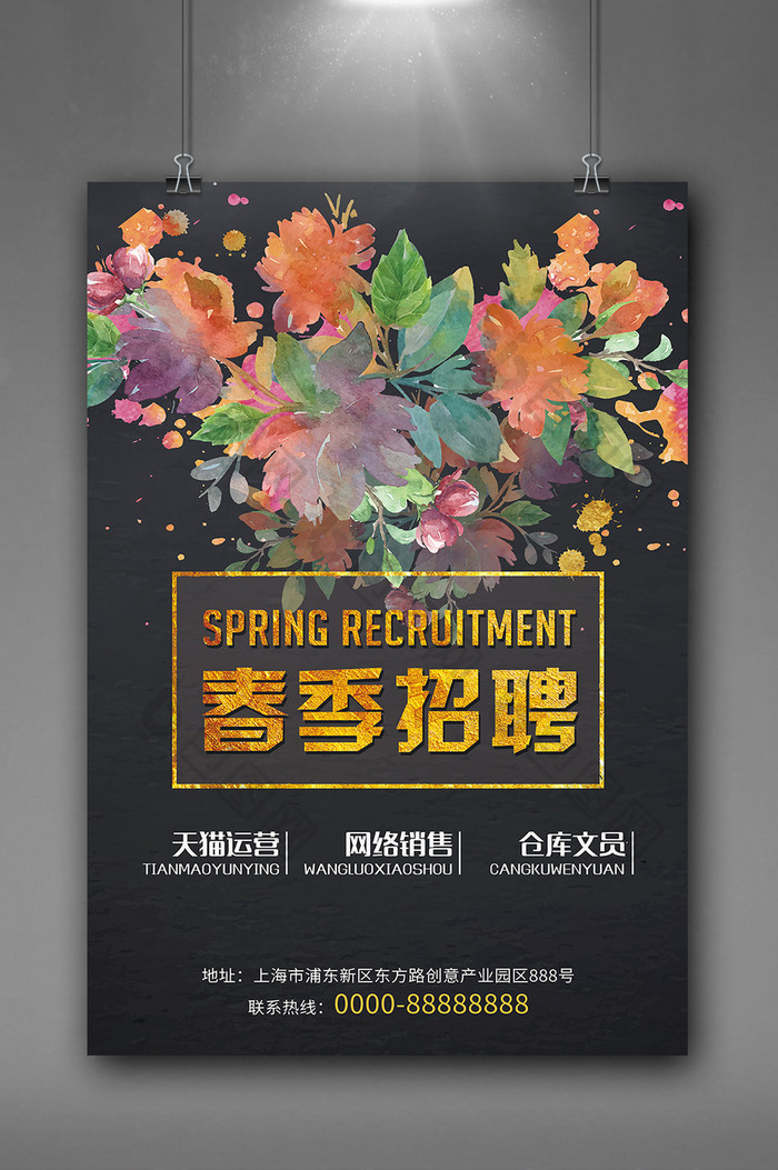 大气金色花卉春季招聘海报设计下载