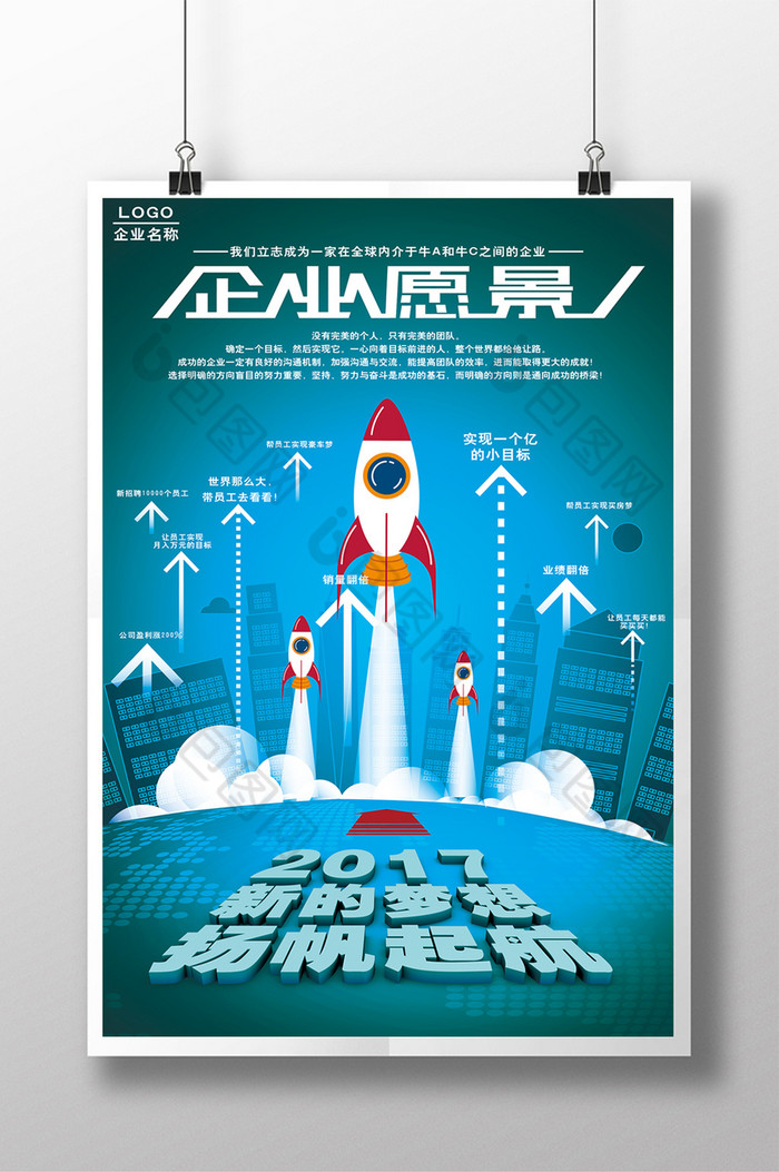 企业愿景励志展板图片