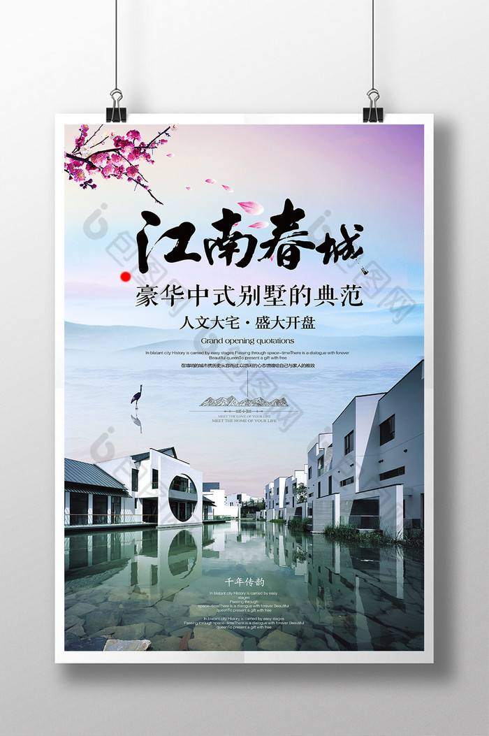 中式地产别墅广告展板图片图片