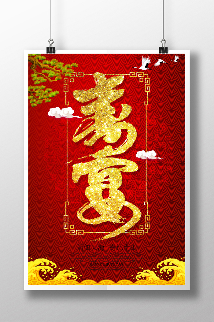 寿宴图片-寿宴素材免费下载-包图网