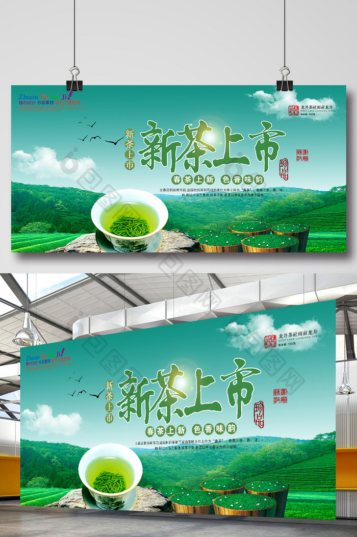 清新绿色新茶上市海报