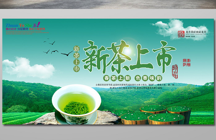 清新绿色新茶上市海报