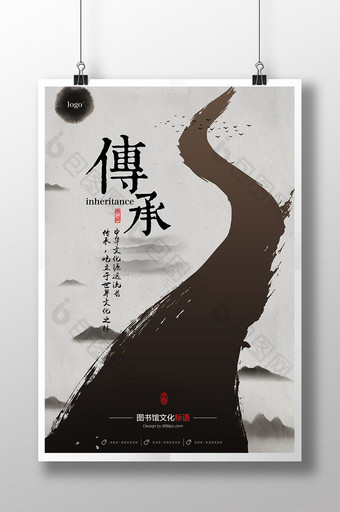 简约中国风传承图书馆文化海报图片
