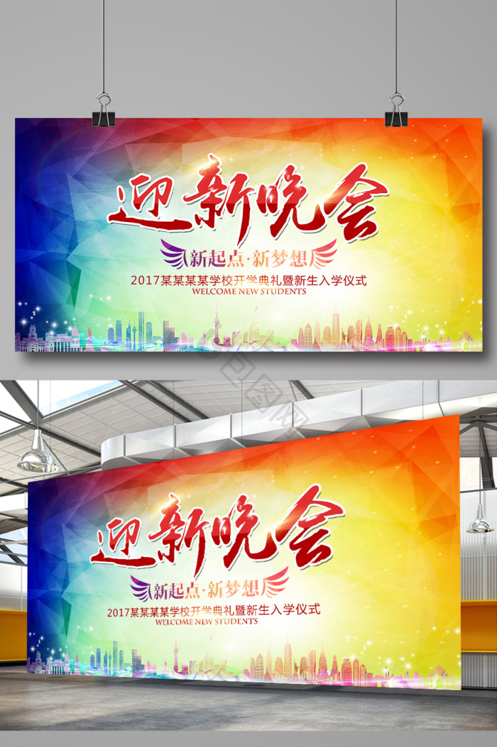 迎新图片-迎新素材免费下载-包图网