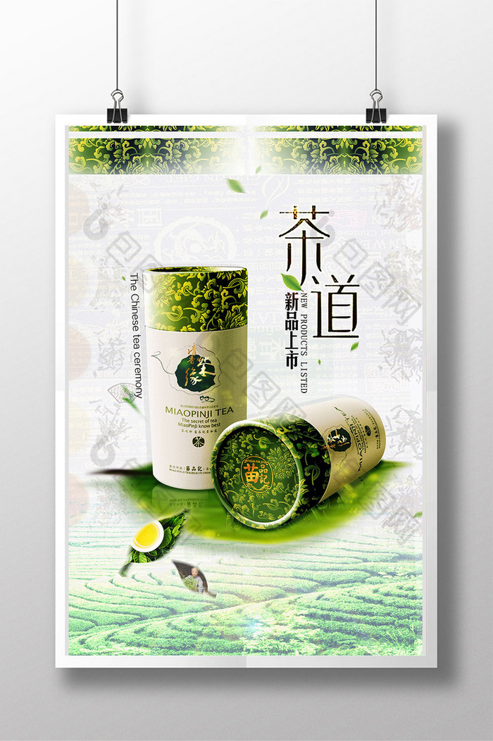 创意绿茶文化宣传海报