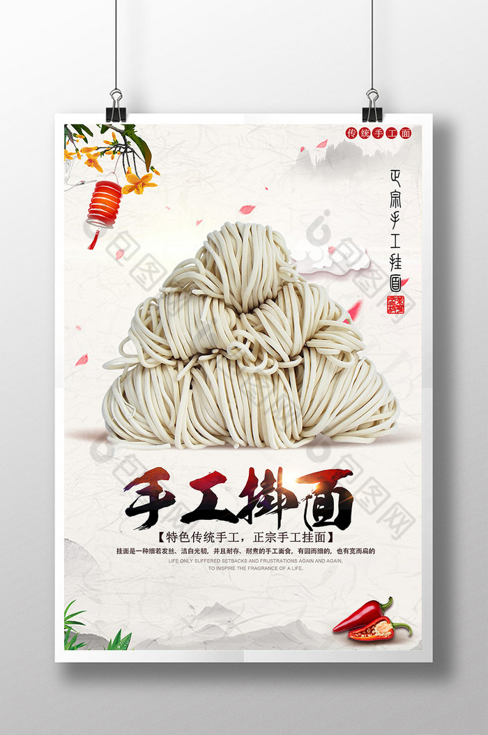 风手工挂面图片素材免费下载,本次作品主题是广告设计,使用场景是海报