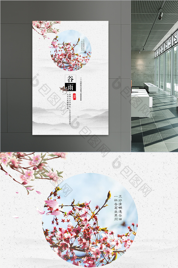 24节气之谷雨模板-包图网