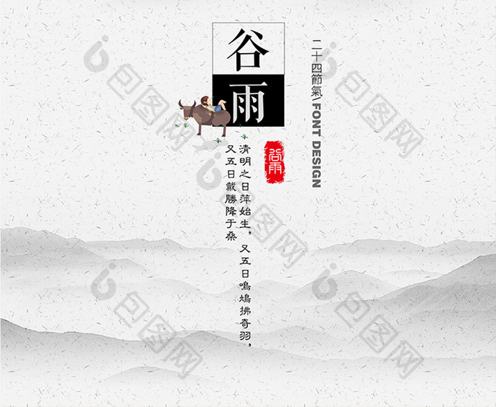 中国风24节气之谷雨海报模板下载