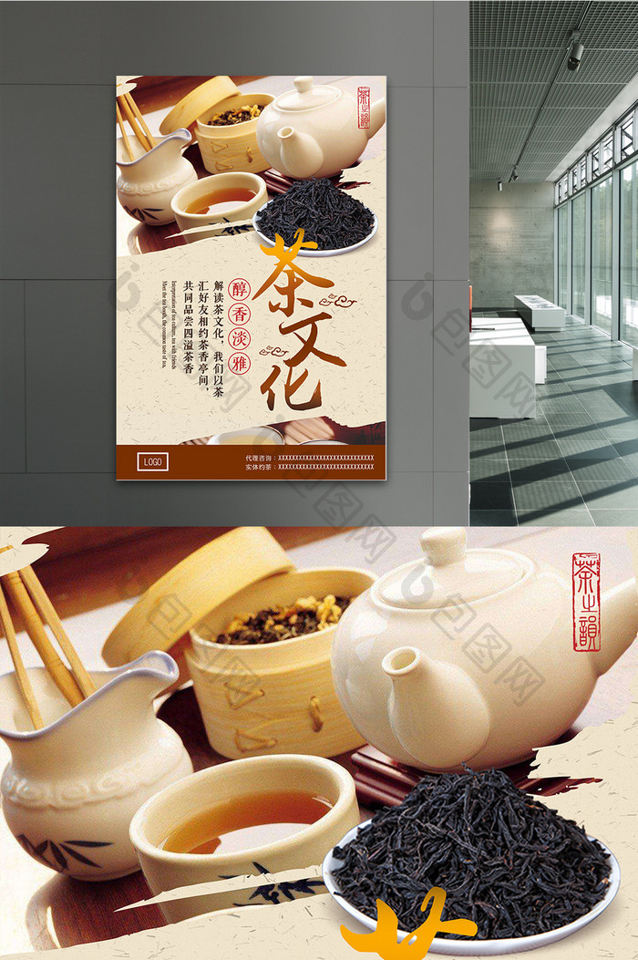 茶文化传统中国风海报