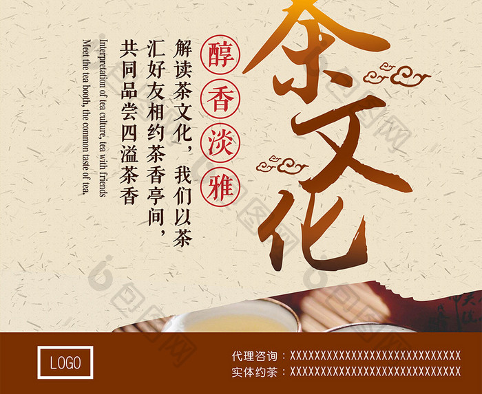 茶文化传统中国风海报