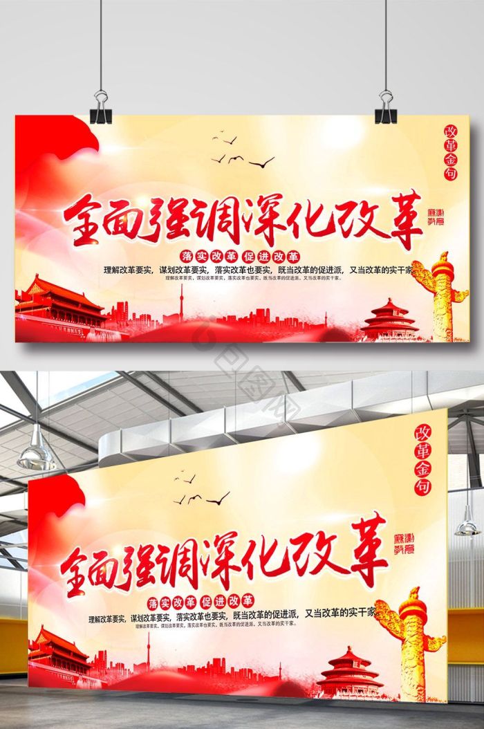 全面深化改革图片-全面深化改革素材免费下载-包图网