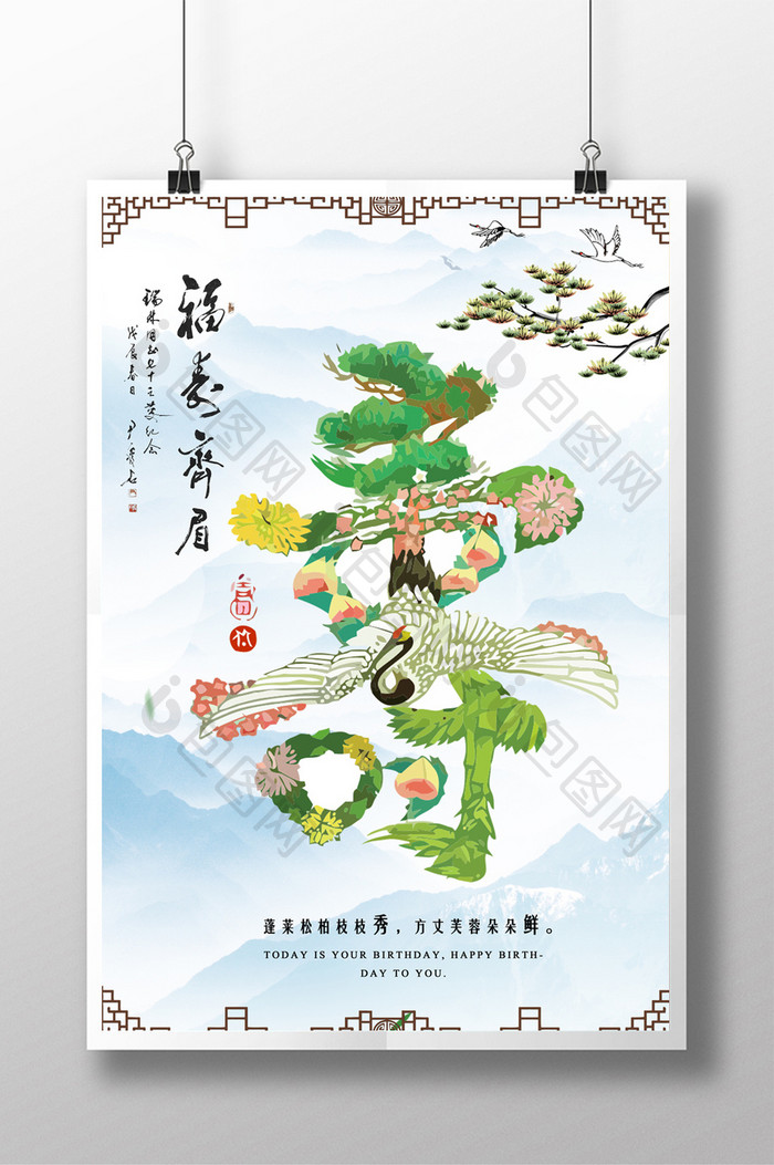 寿主题创意中国风水墨海报展板